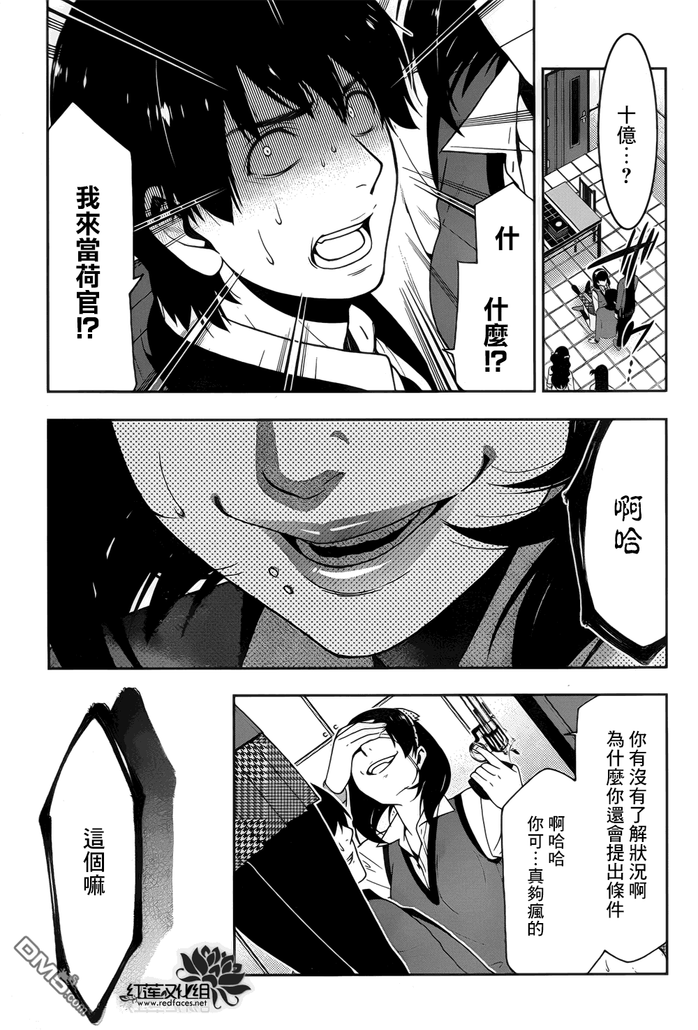 狂赌之渊第11话 兴奋的女人