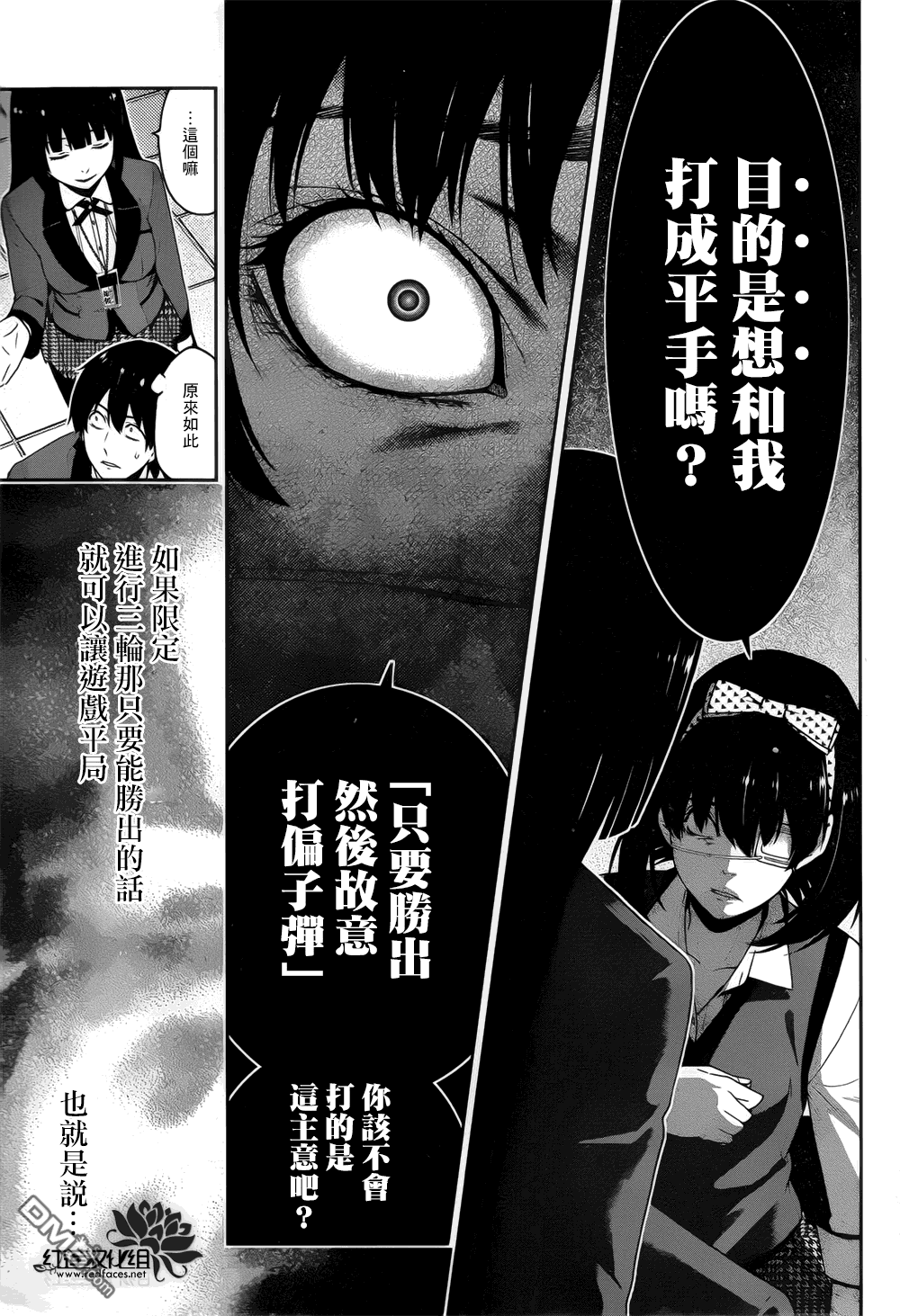 狂赌之渊第11话 兴奋的女人