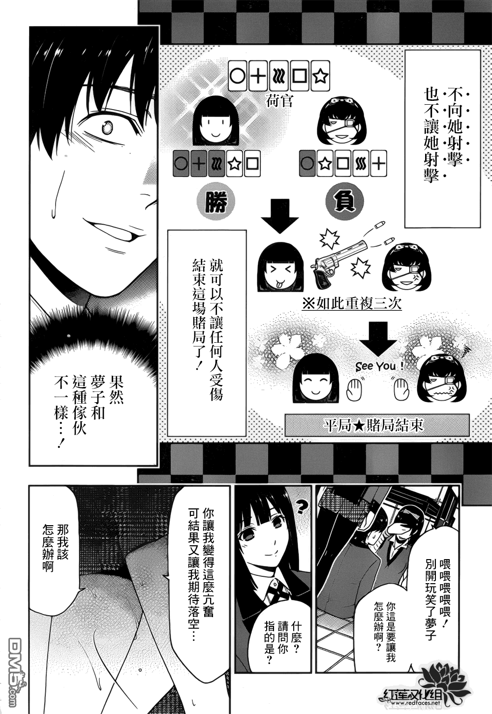 狂赌之渊第11话 兴奋的女人