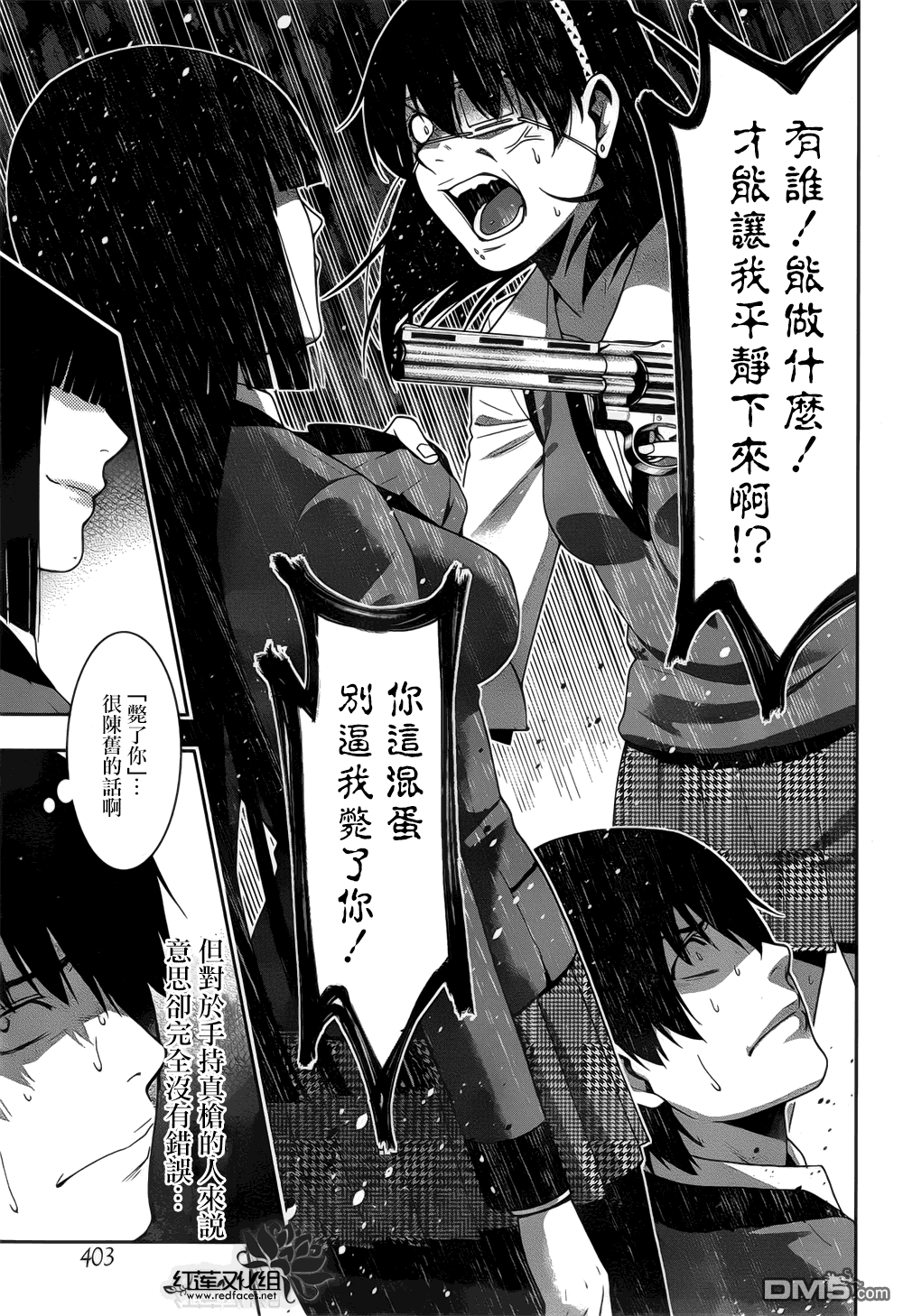 狂赌之渊第11话 兴奋的女人