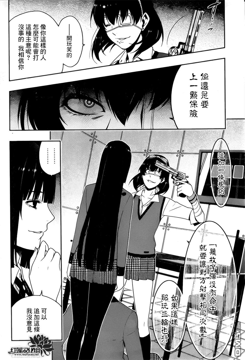 狂赌之渊第11话 兴奋的女人