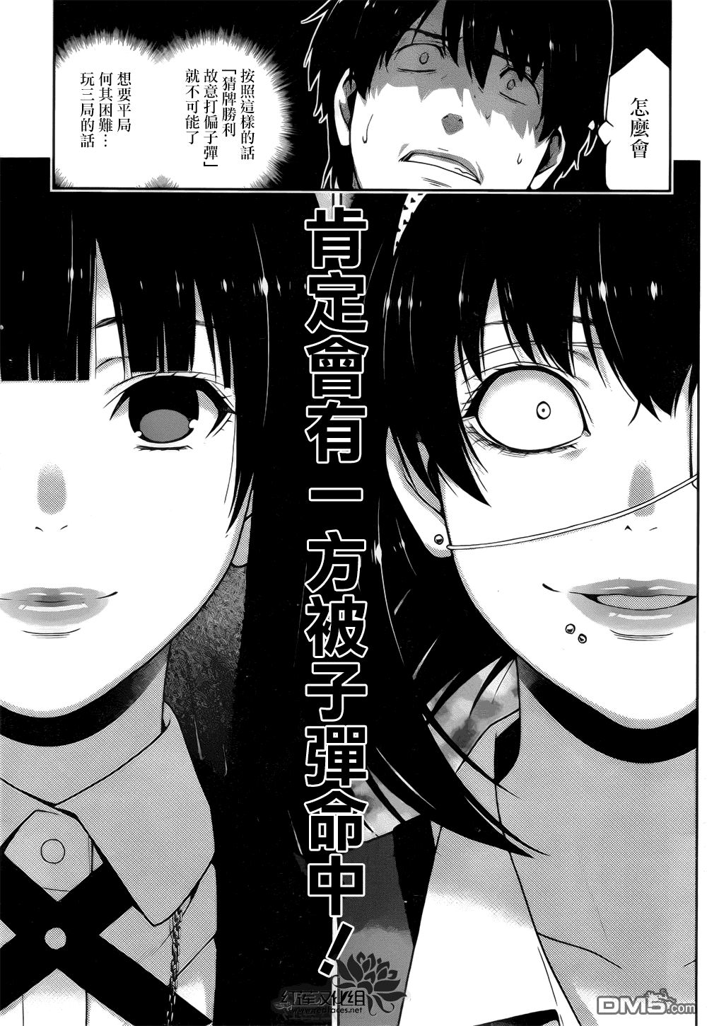 狂赌之渊第11话 兴奋的女人