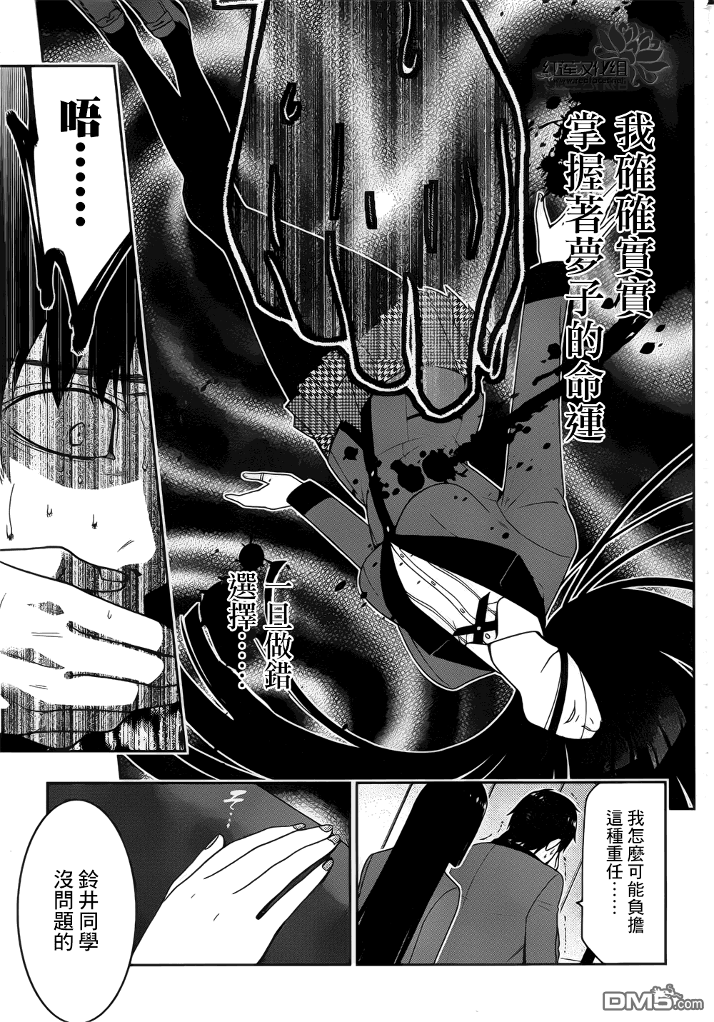 狂赌之渊第11话 兴奋的女人