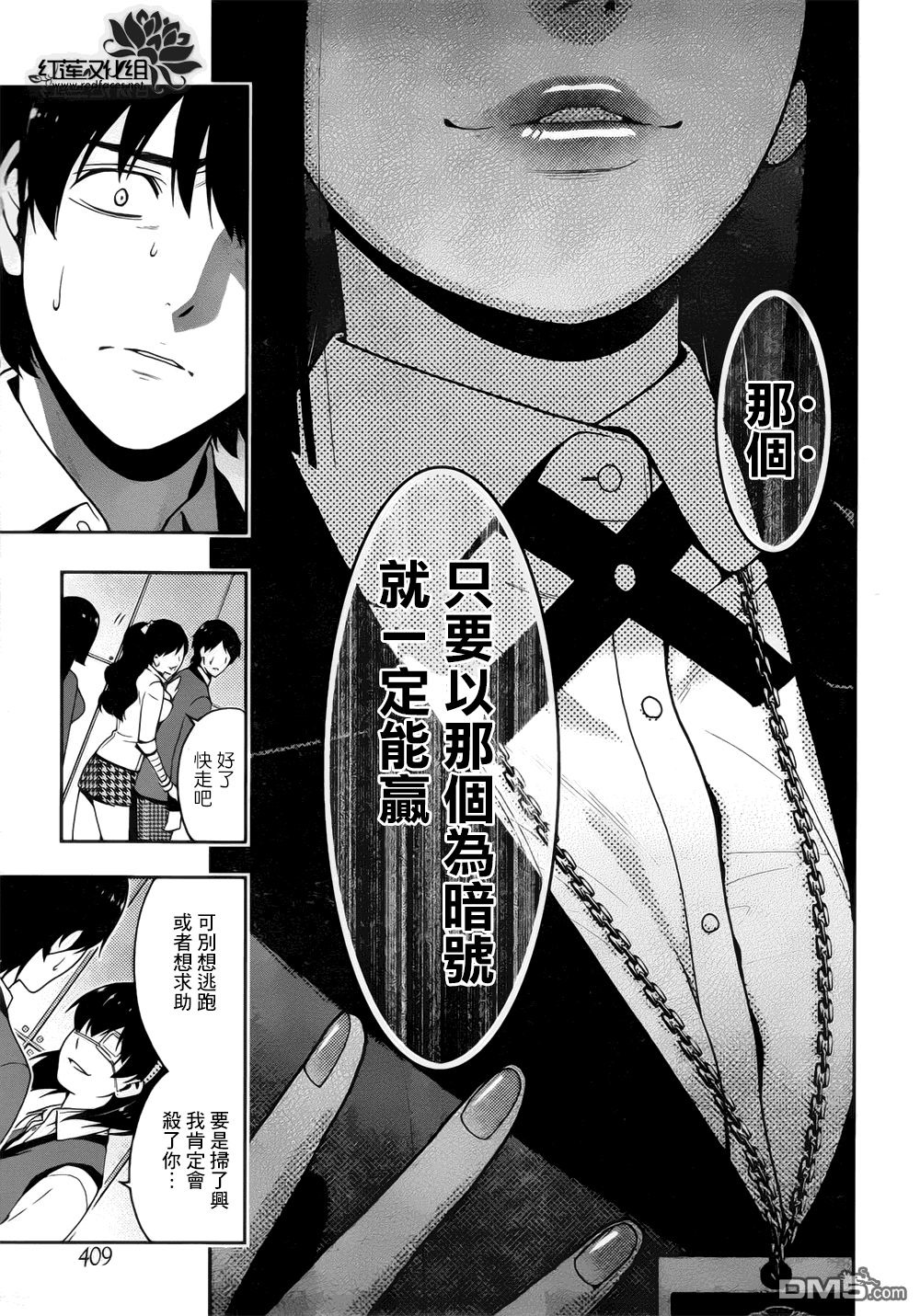 狂赌之渊第11话 兴奋的女人