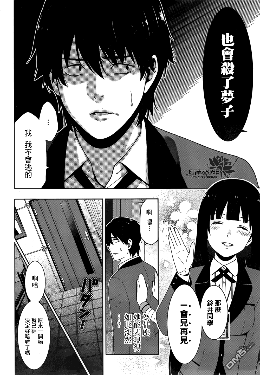 狂赌之渊第11话 兴奋的女人
