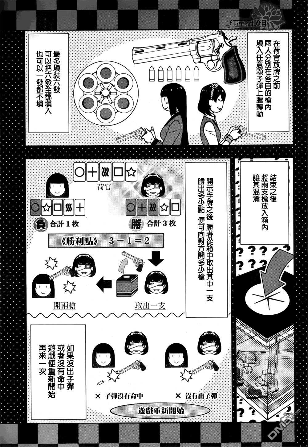 狂赌之渊第11话 兴奋的女人
