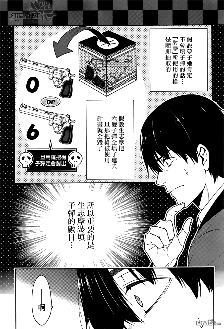 狂赌之渊第12话 魔女