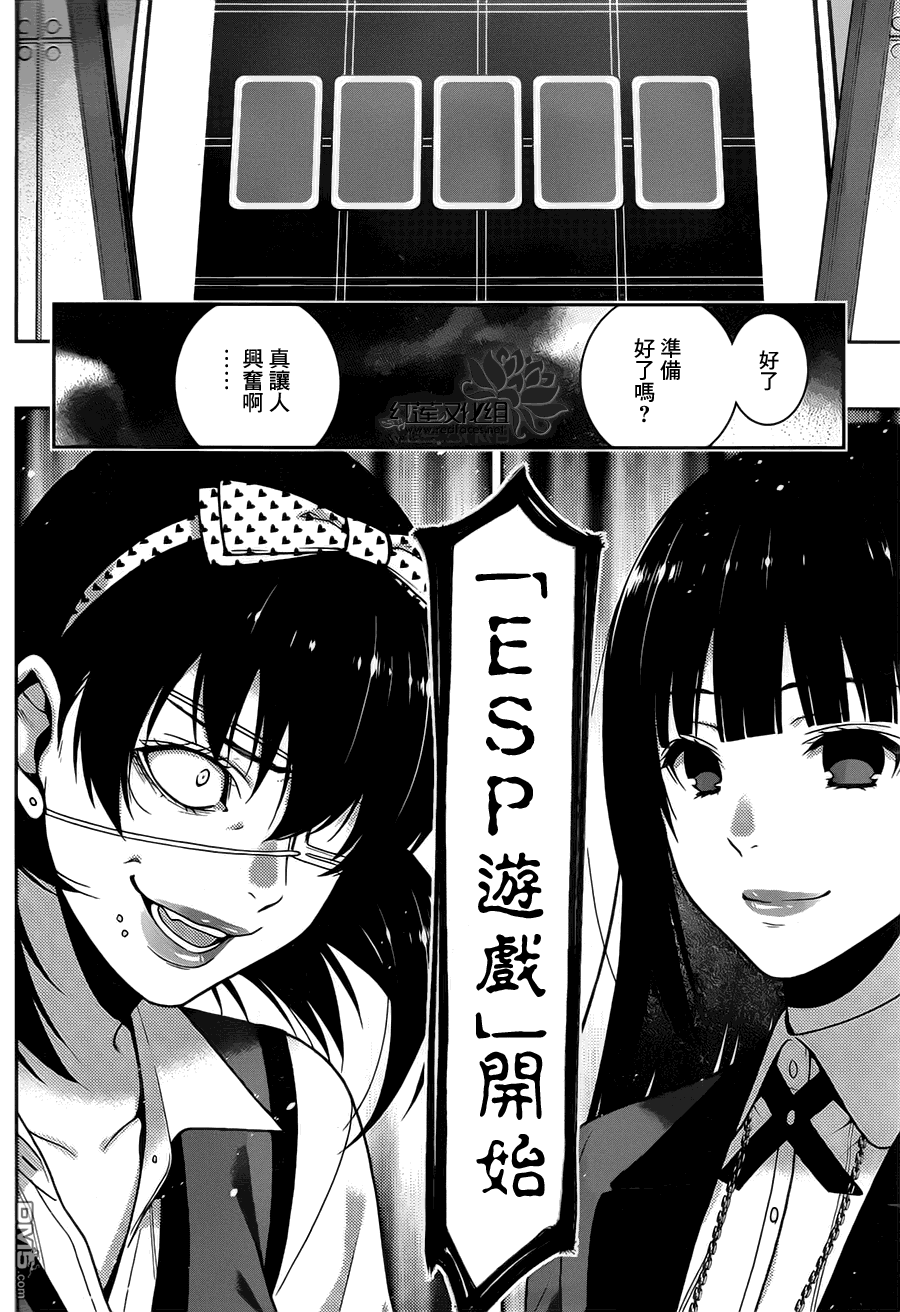 狂赌之渊第12话 魔女