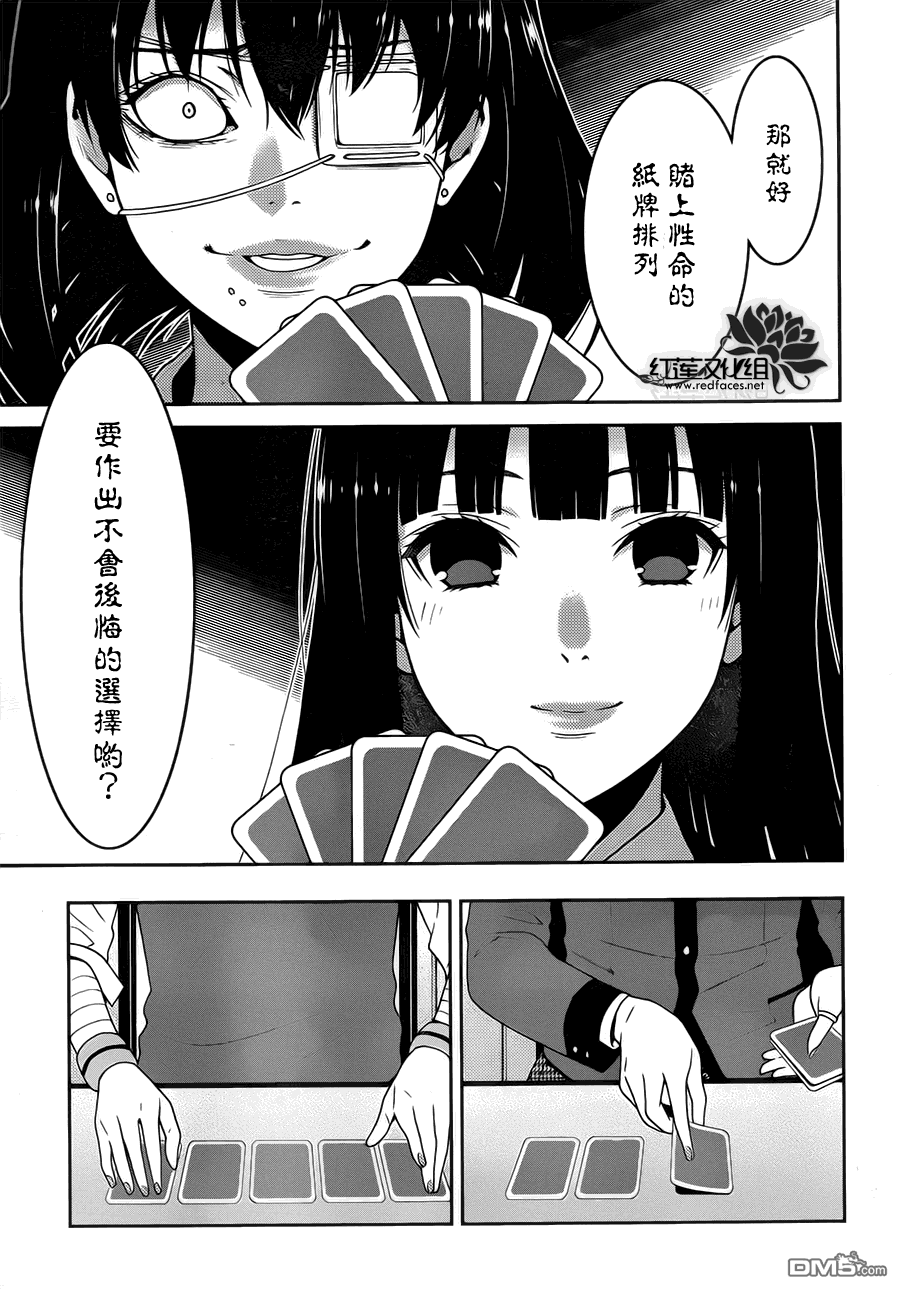 狂赌之渊第12话 魔女