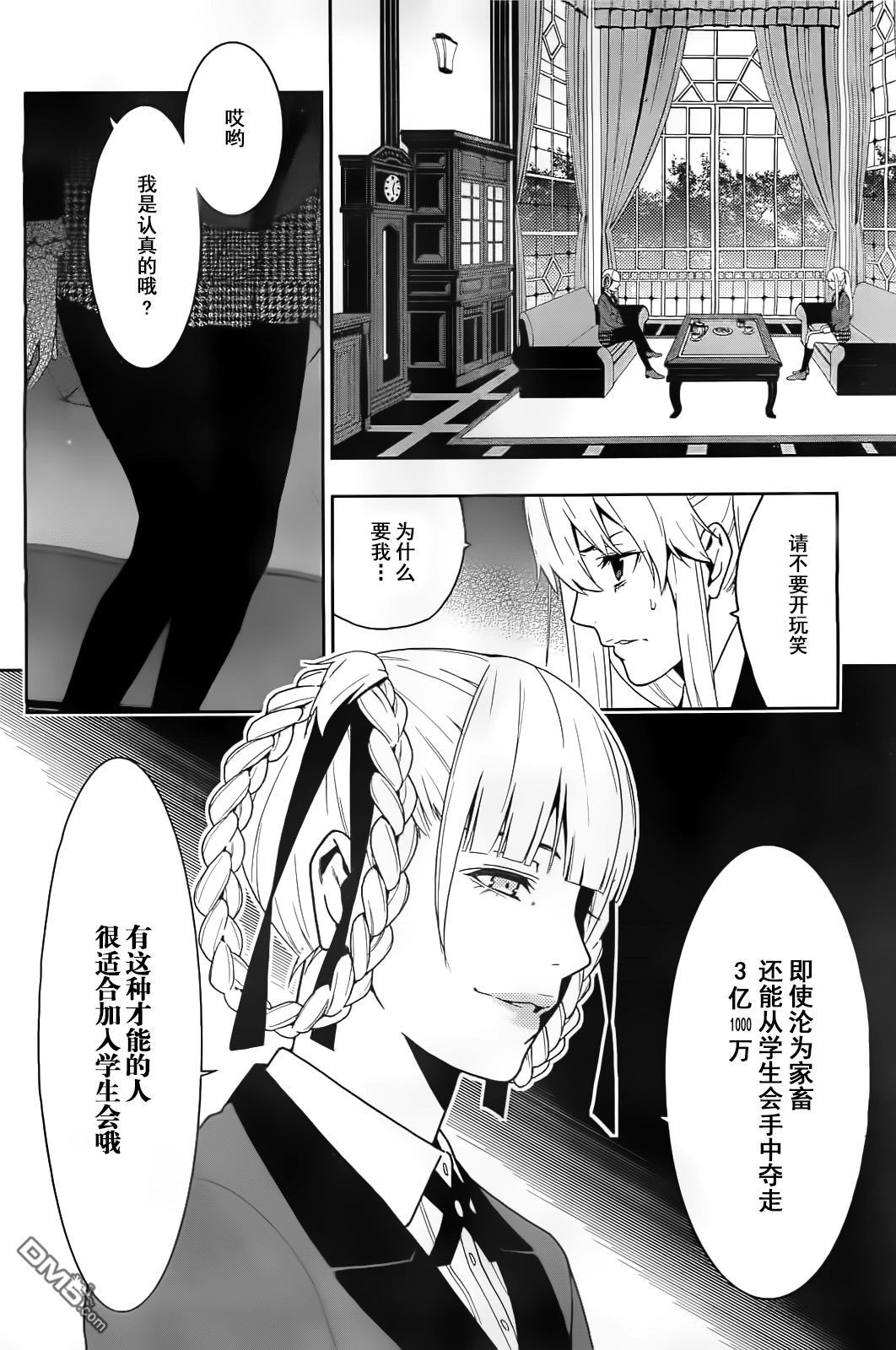 狂赌之渊第13话 高兴的女人