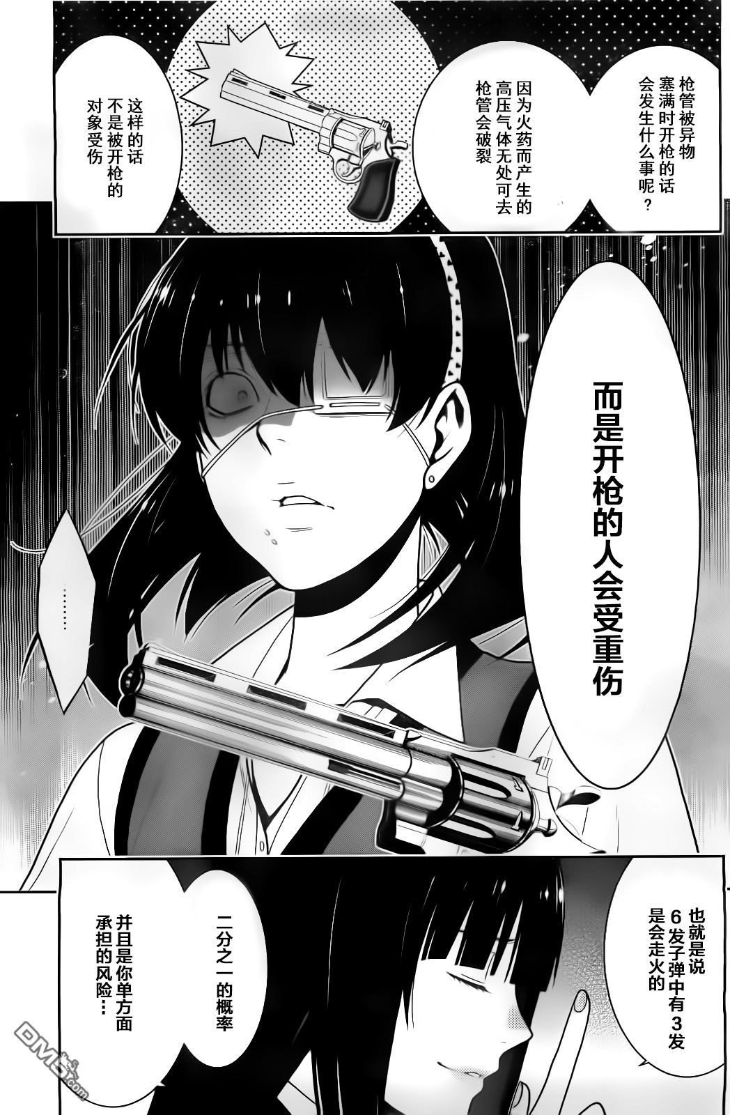 狂赌之渊第13话 高兴的女人