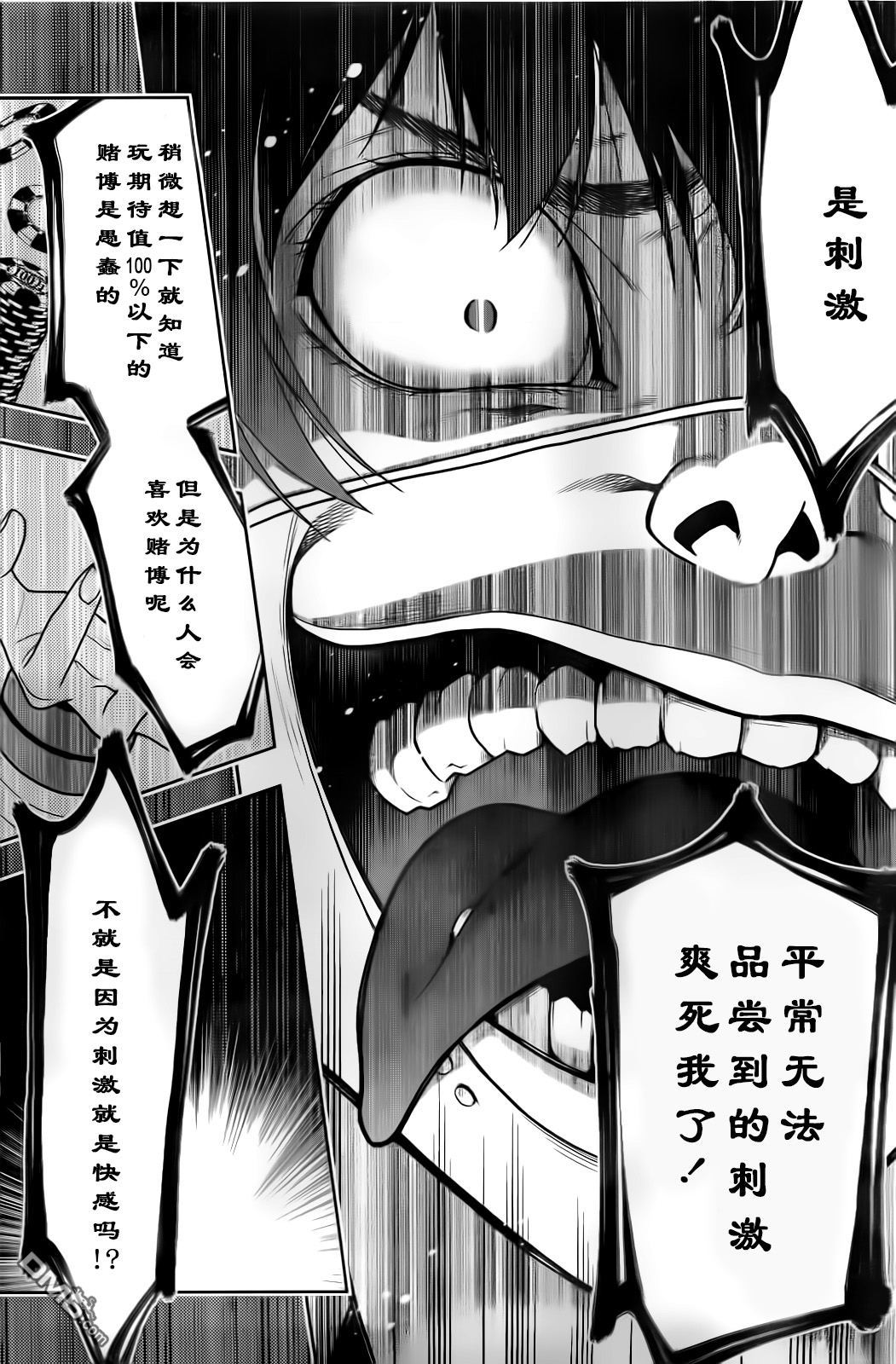 狂赌之渊第13话 高兴的女人