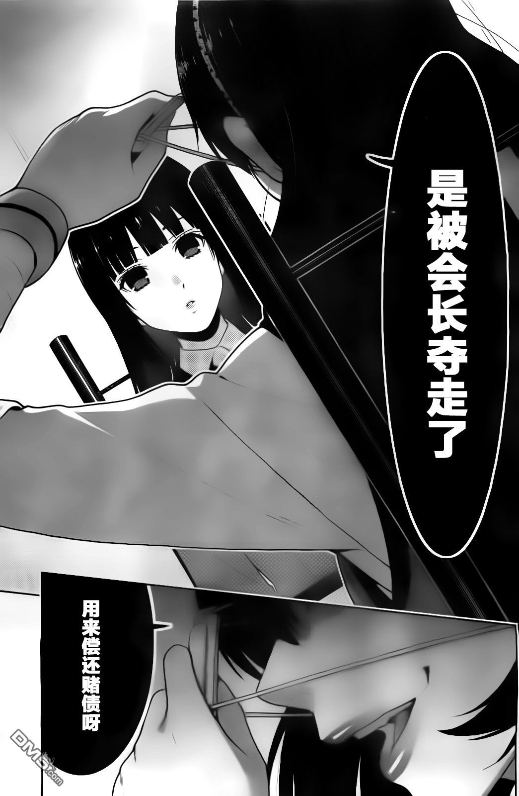 狂赌之渊第13话 高兴的女人