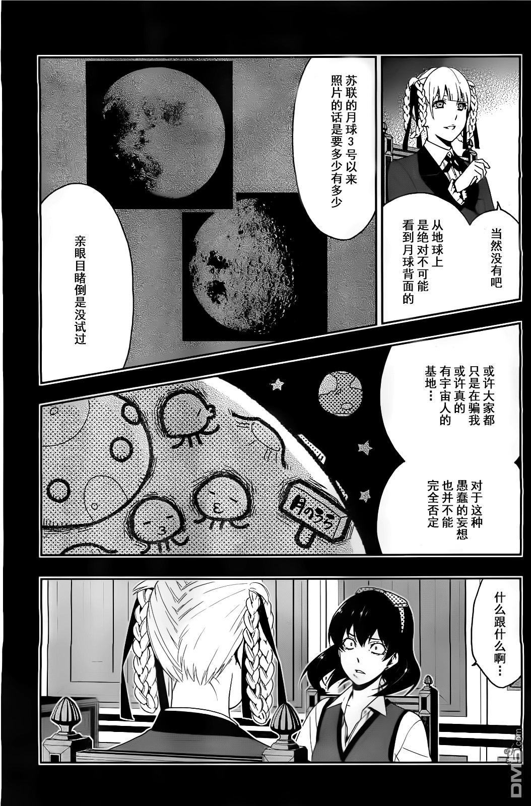 狂赌之渊第13话 高兴的女人