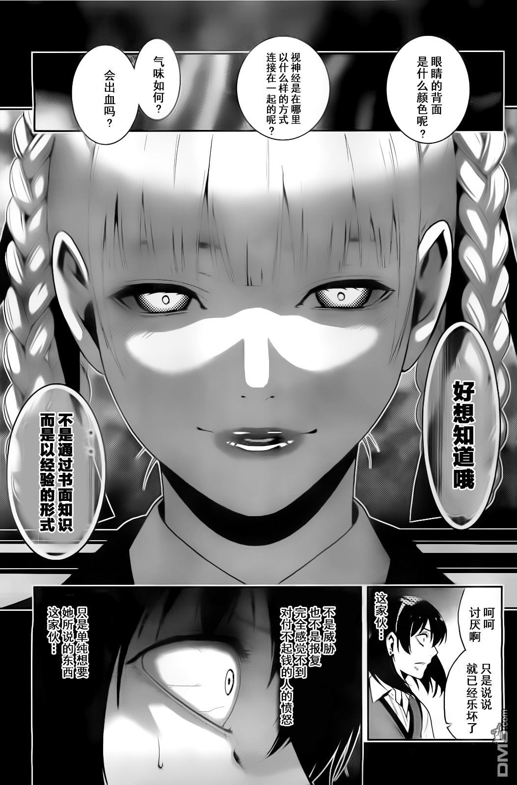 狂赌之渊第13话 高兴的女人