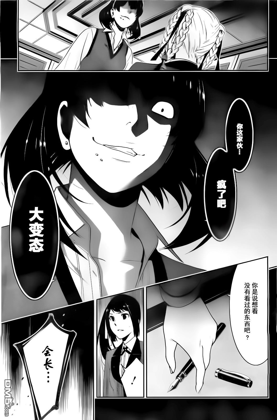 狂赌之渊第13话 高兴的女人