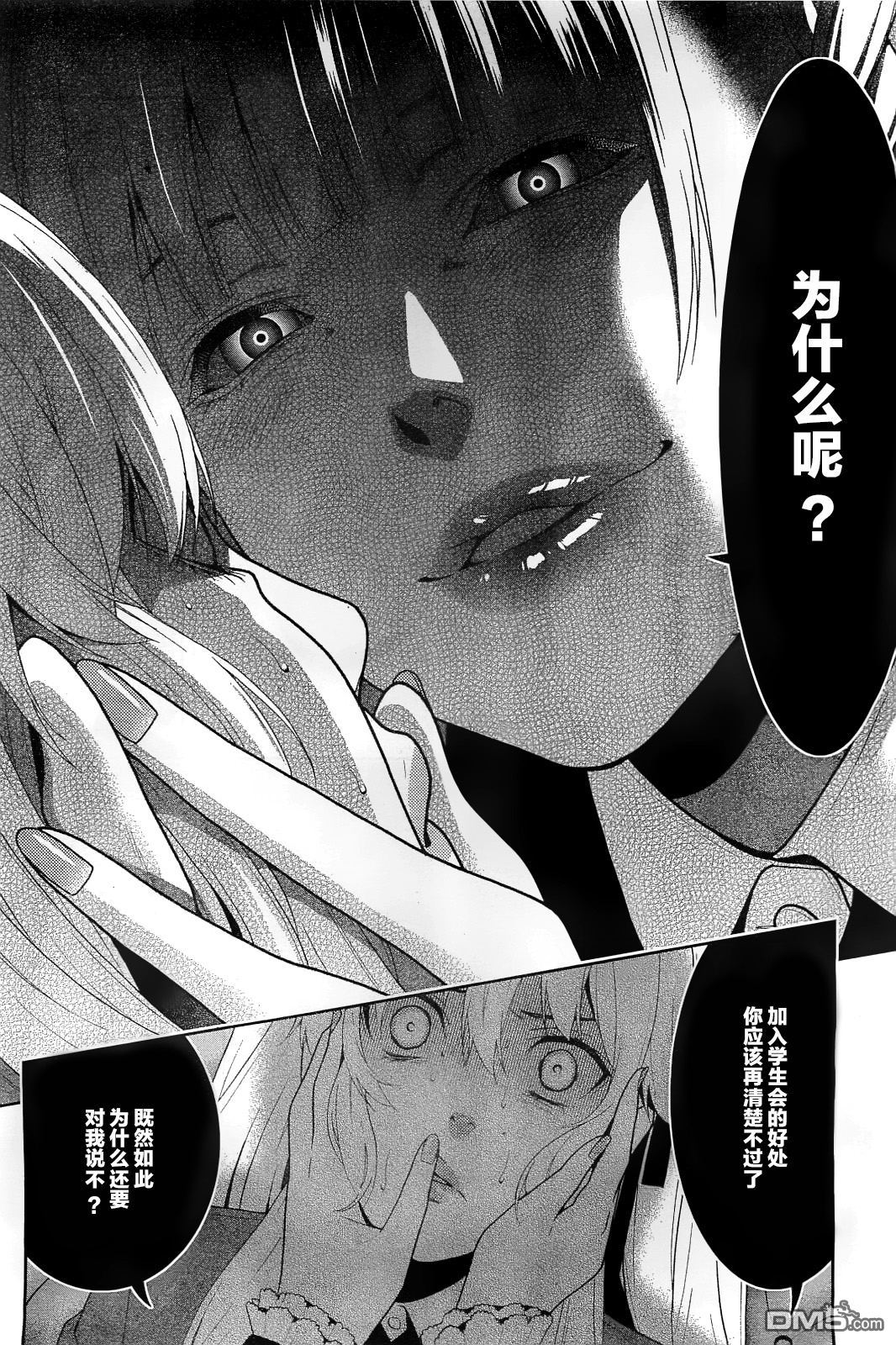 狂赌之渊第13话 高兴的女人