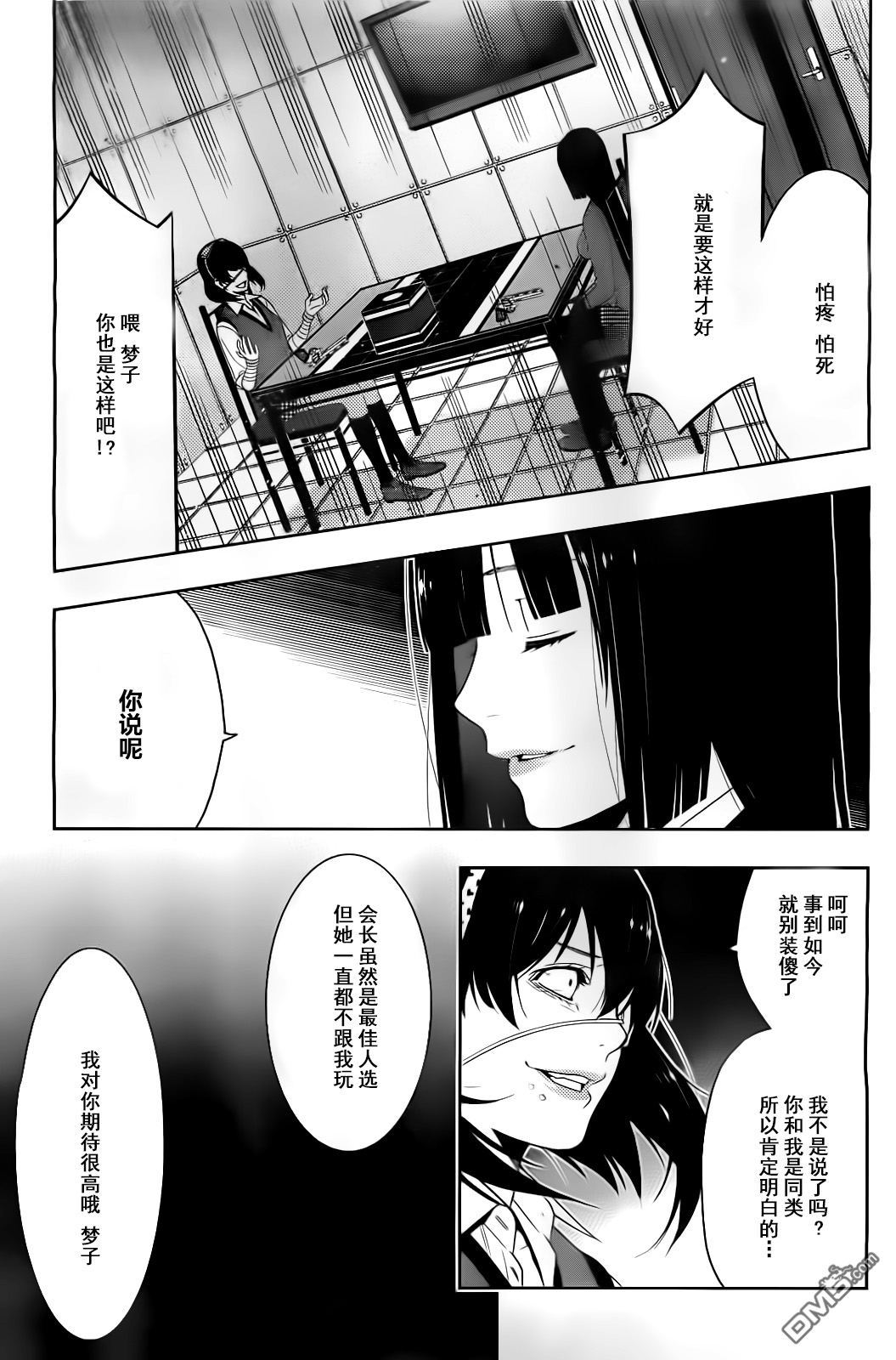 狂赌之渊第13话 高兴的女人