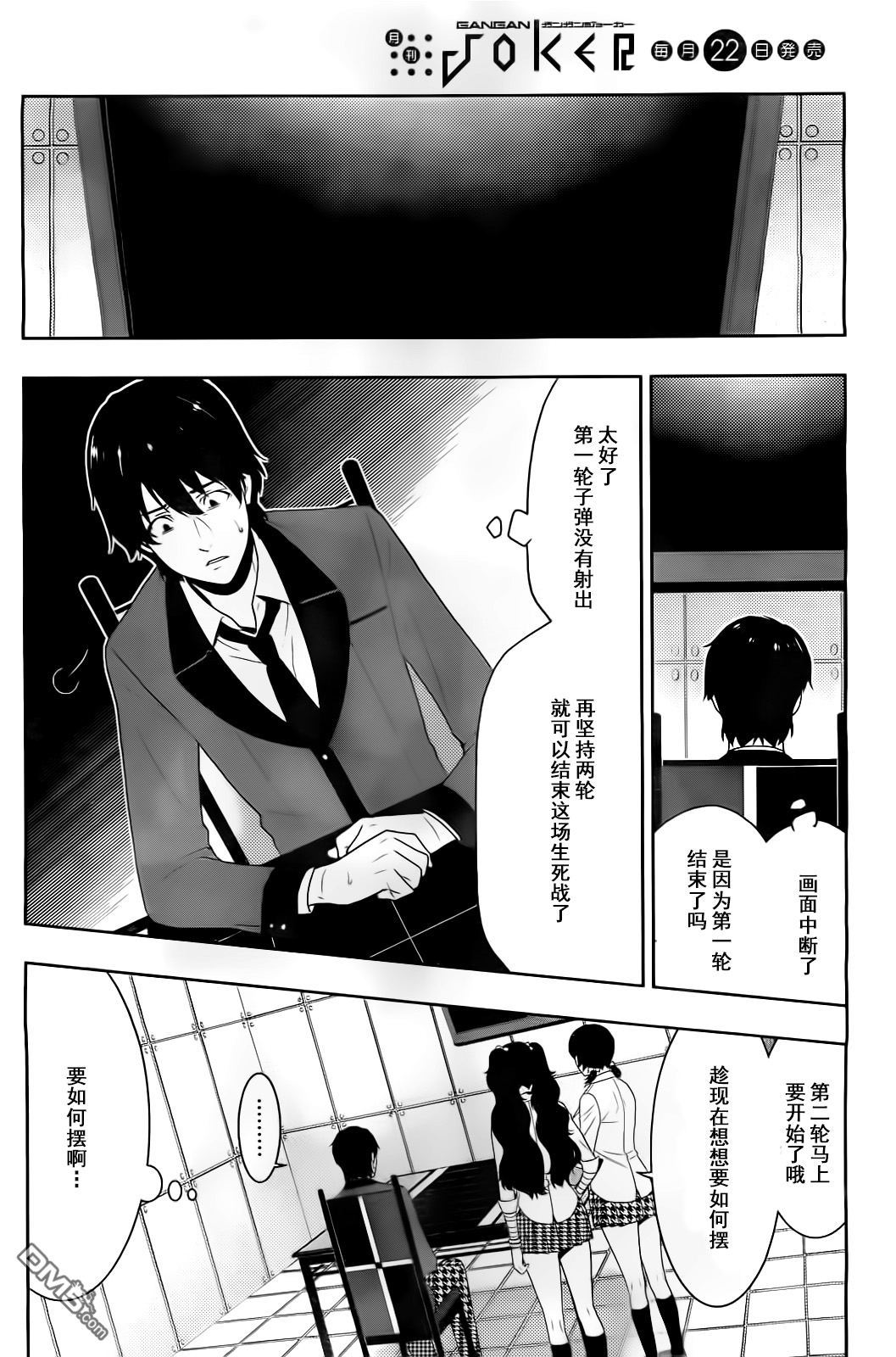 狂赌之渊第13话 高兴的女人