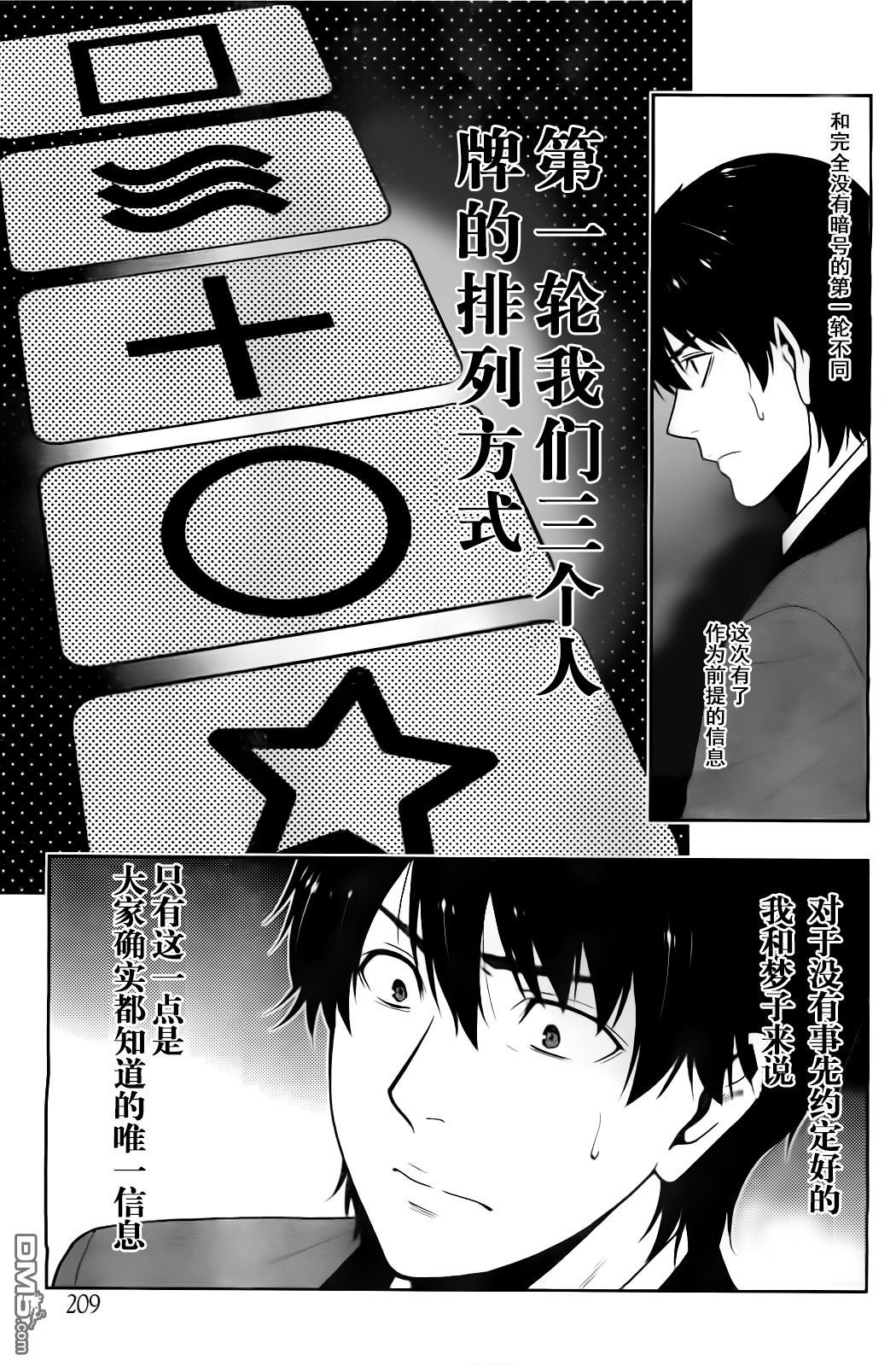 狂赌之渊第13话 高兴的女人