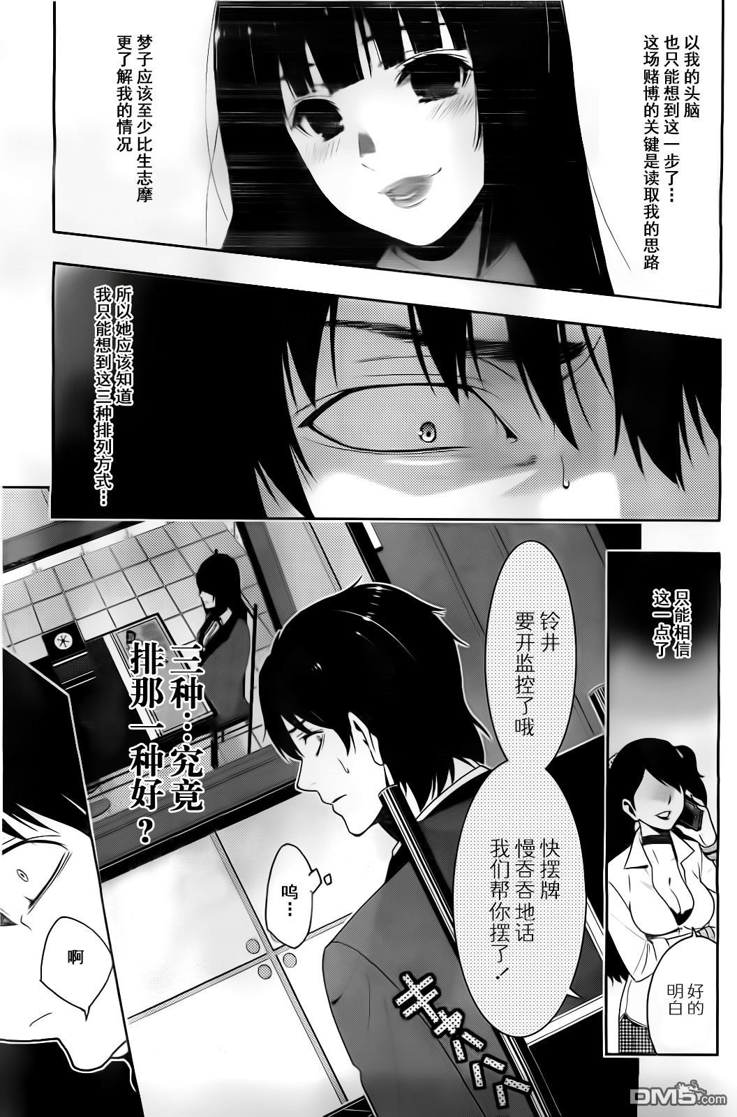 狂赌之渊第13话 高兴的女人