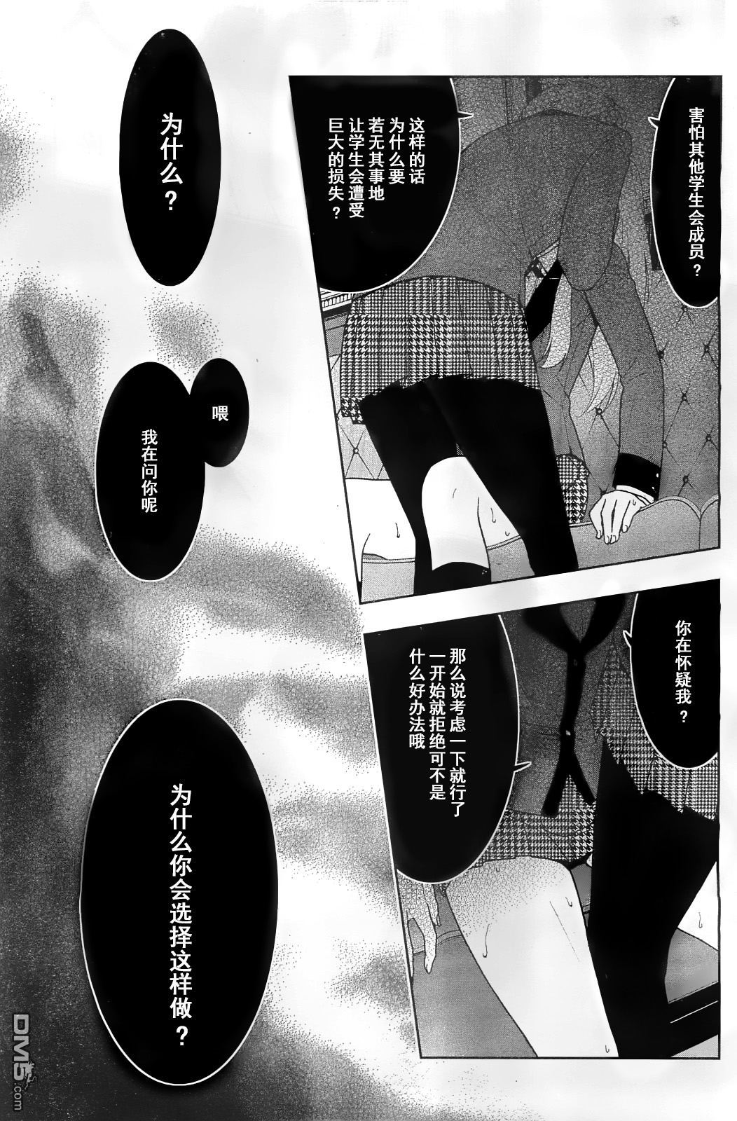 狂赌之渊第13话 高兴的女人