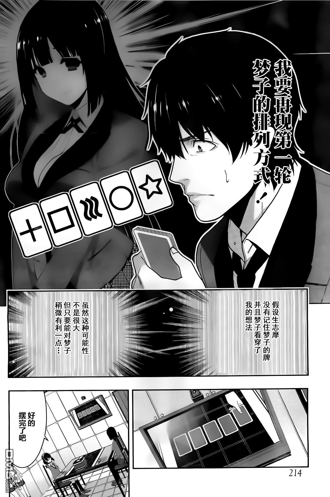 狂赌之渊第13话 高兴的女人