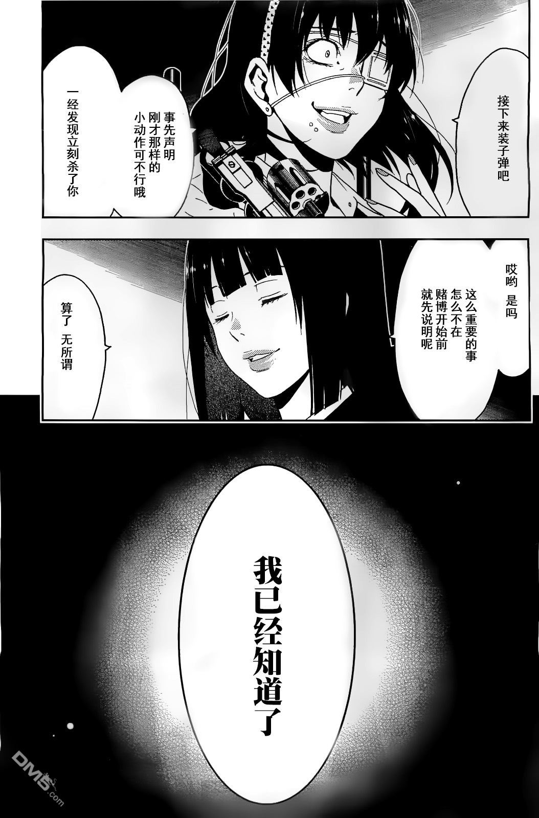 狂赌之渊第13话 高兴的女人
