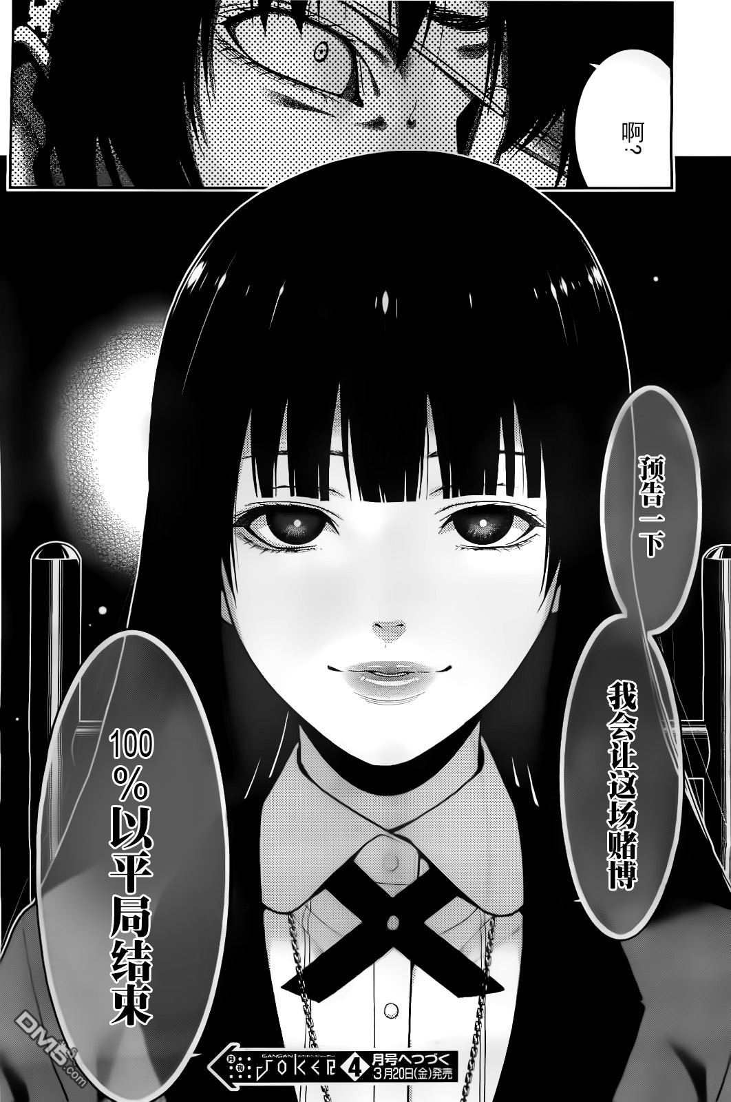 狂赌之渊第13话 高兴的女人