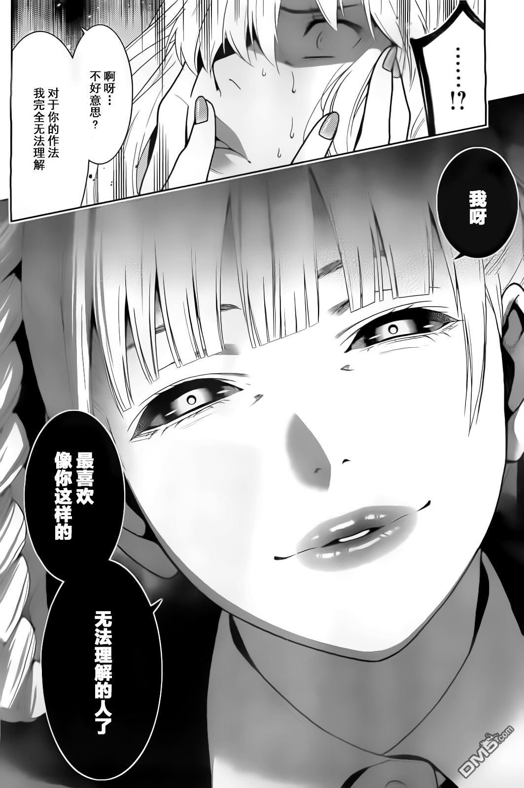 狂赌之渊第13话 高兴的女人