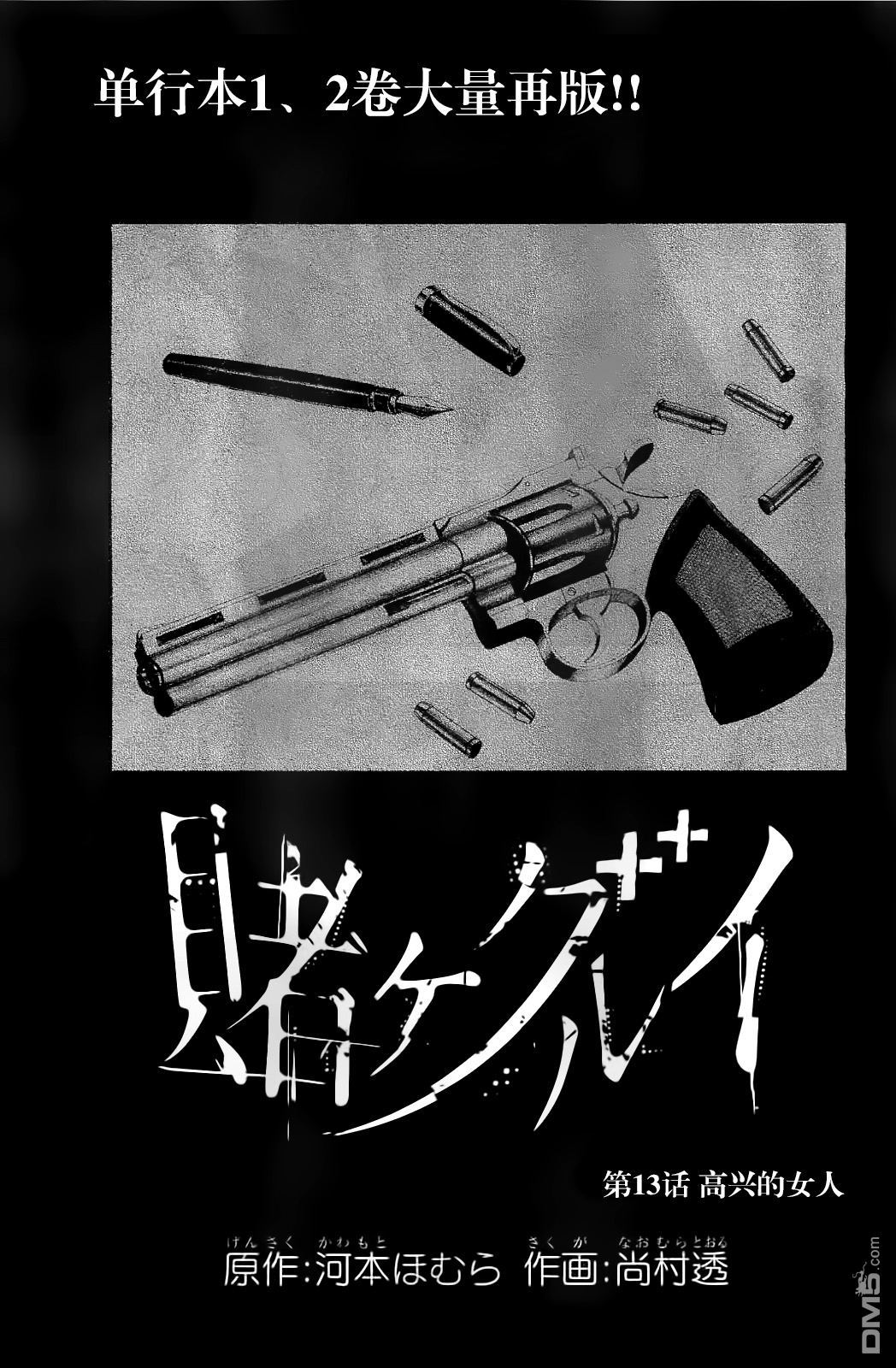 狂赌之渊第13话 高兴的女人