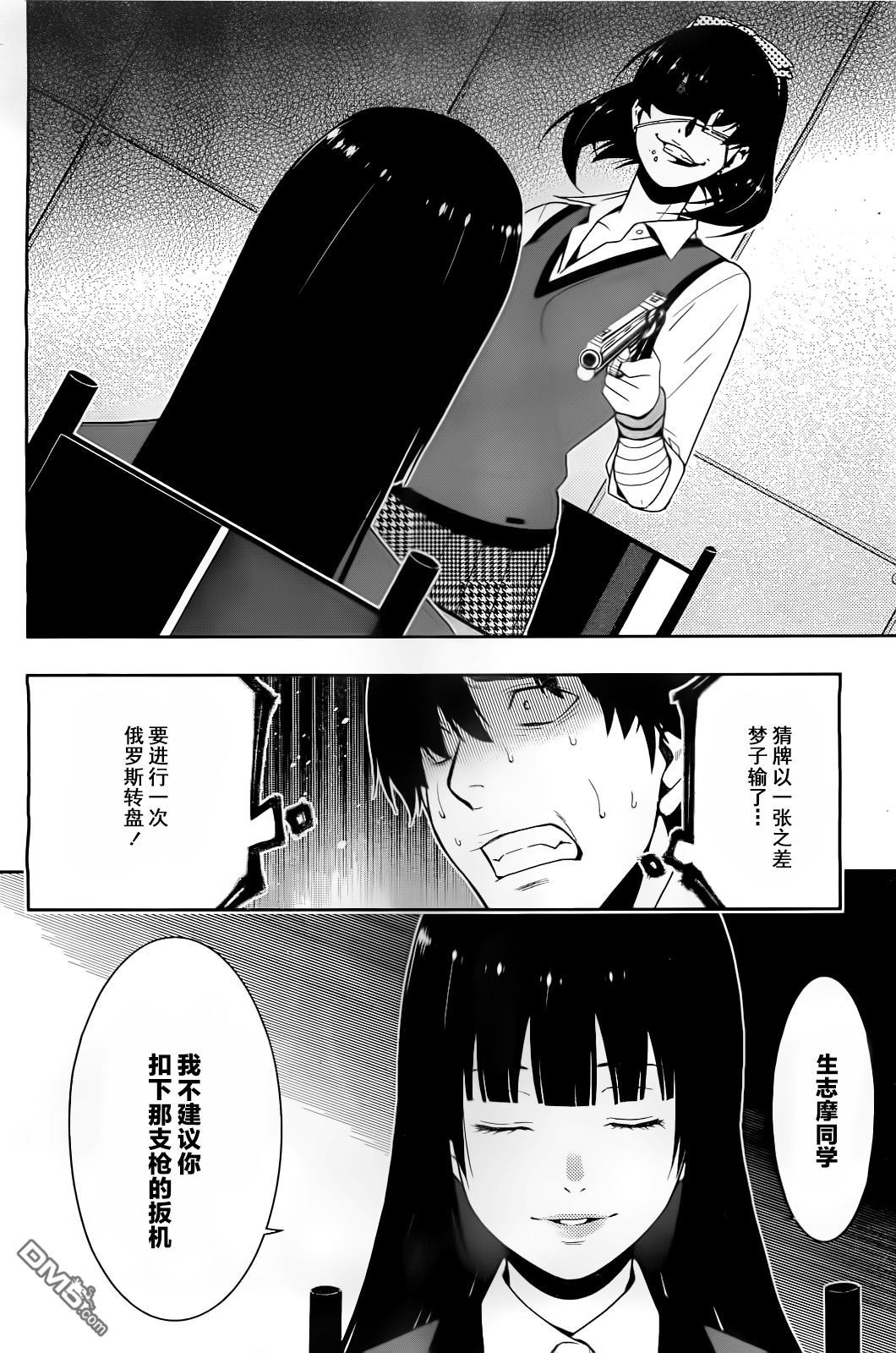 狂赌之渊第13话 高兴的女人