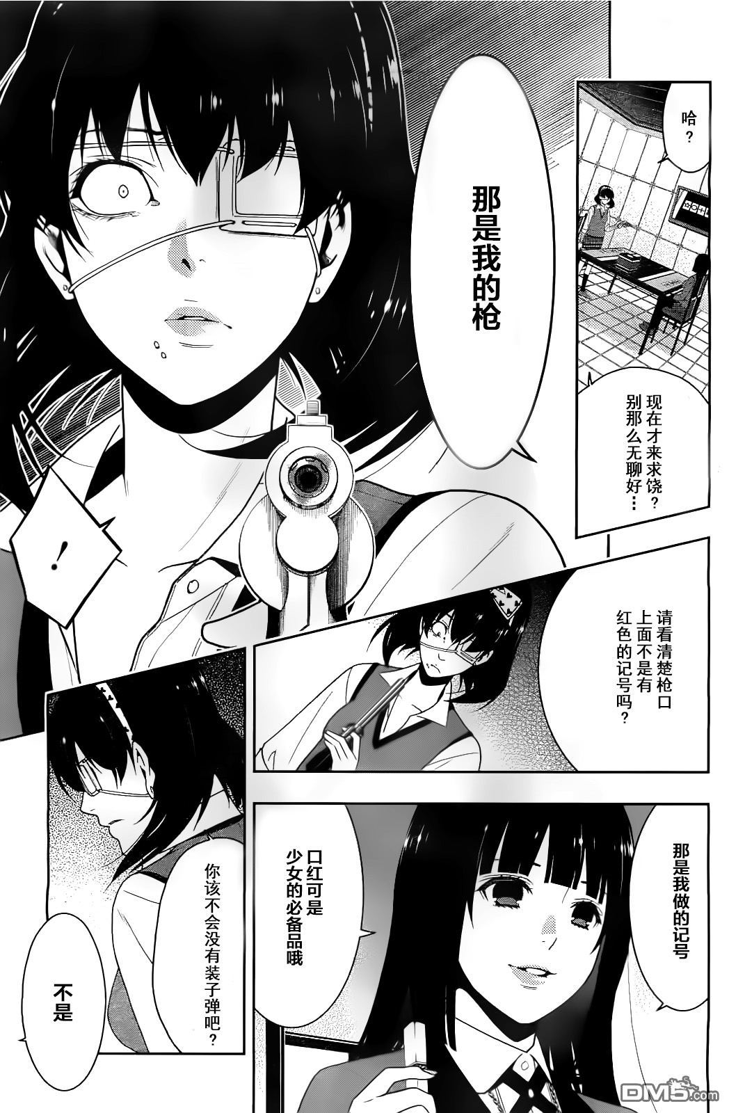 狂赌之渊第13话 高兴的女人