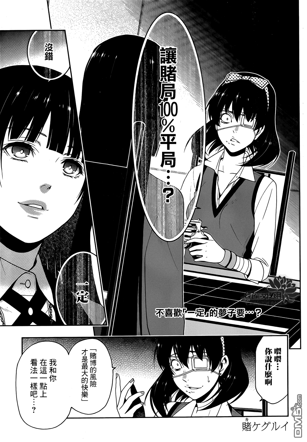 狂赌之渊第14话 理想的女人