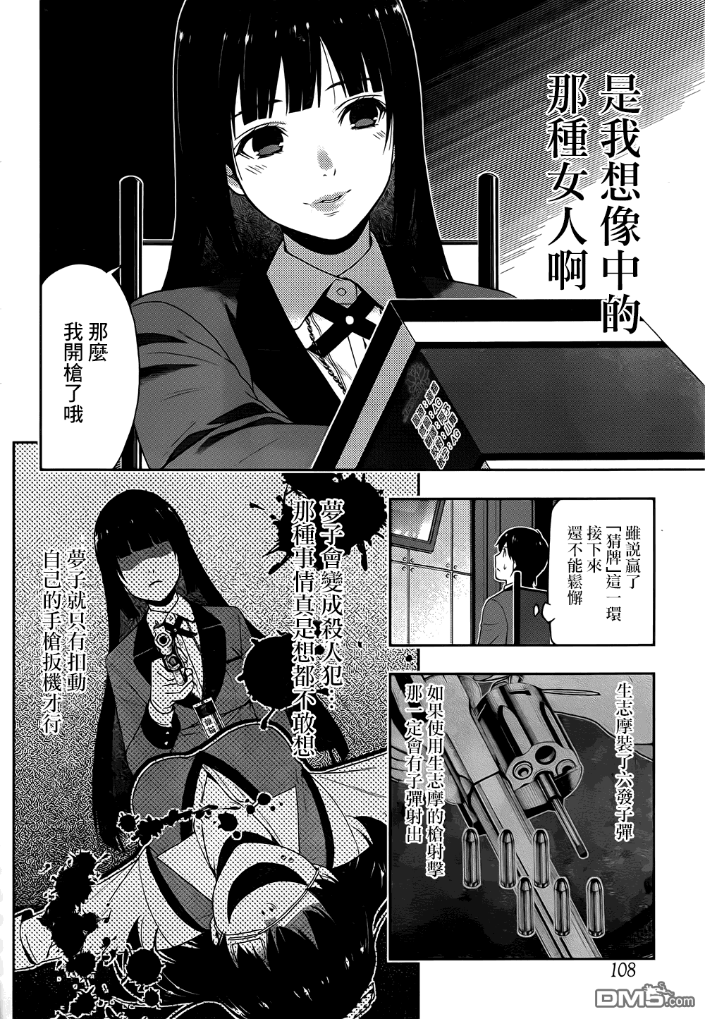 狂赌之渊第14话 理想的女人