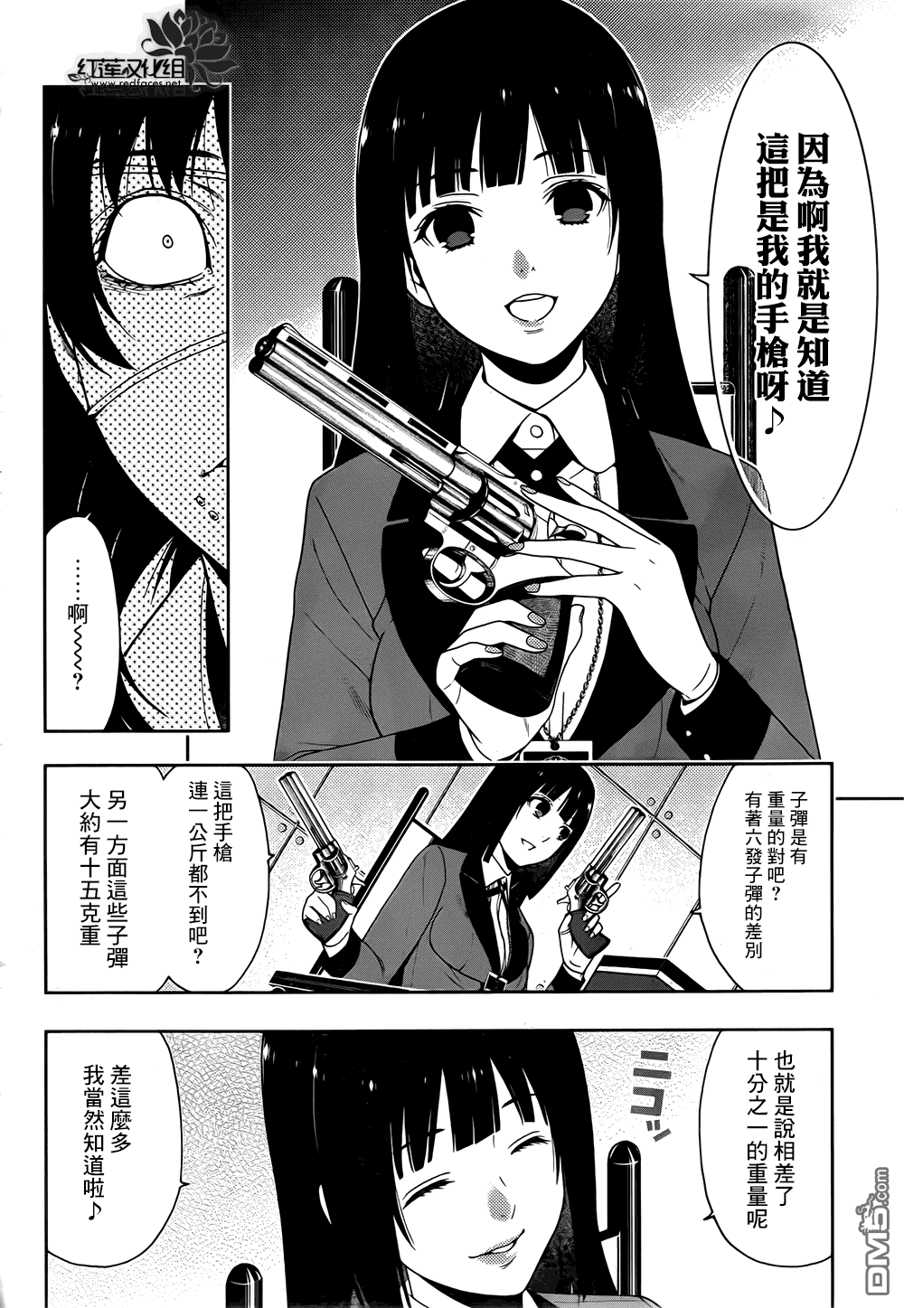 狂赌之渊第14话 理想的女人