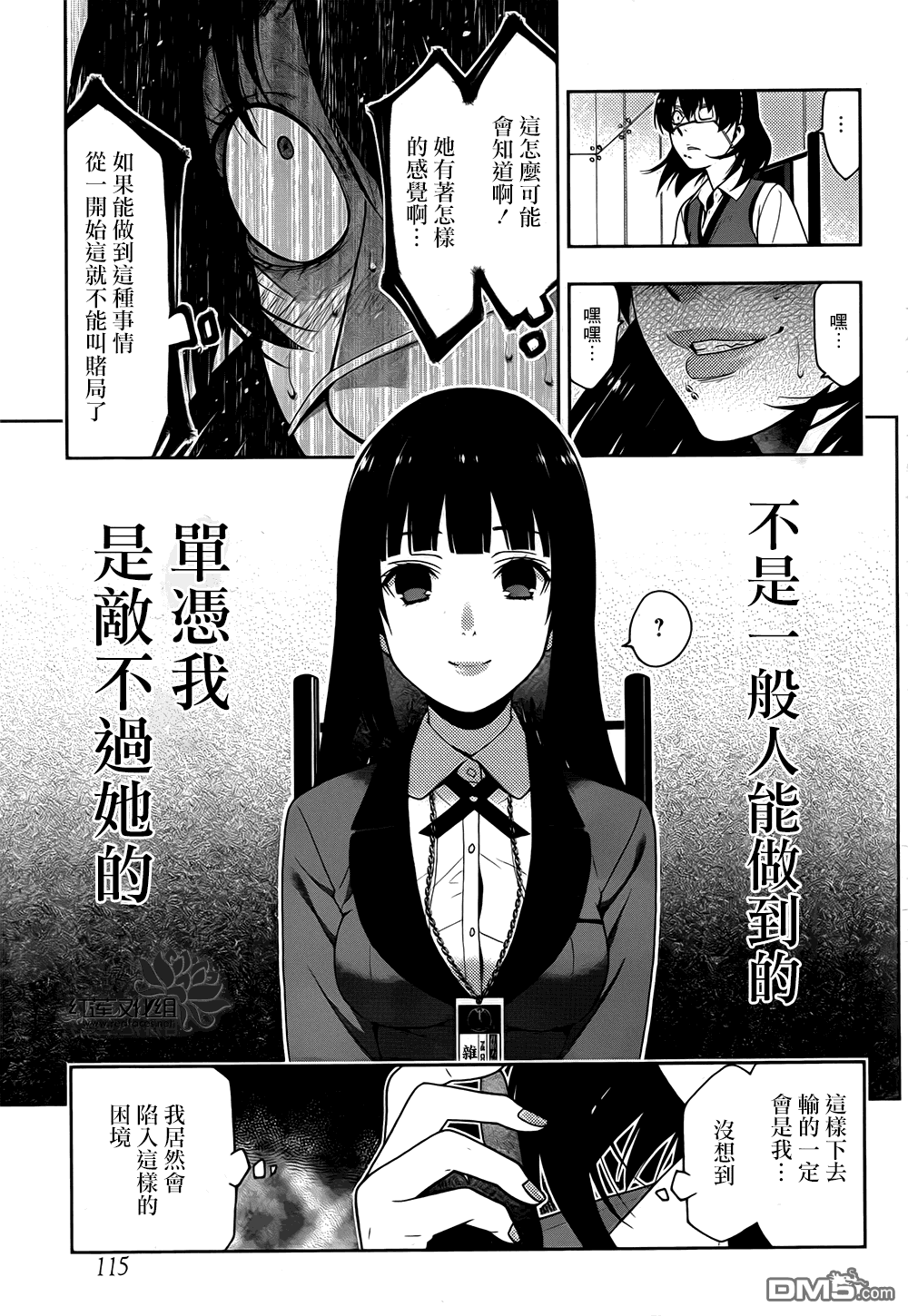 狂赌之渊第14话 理想的女人