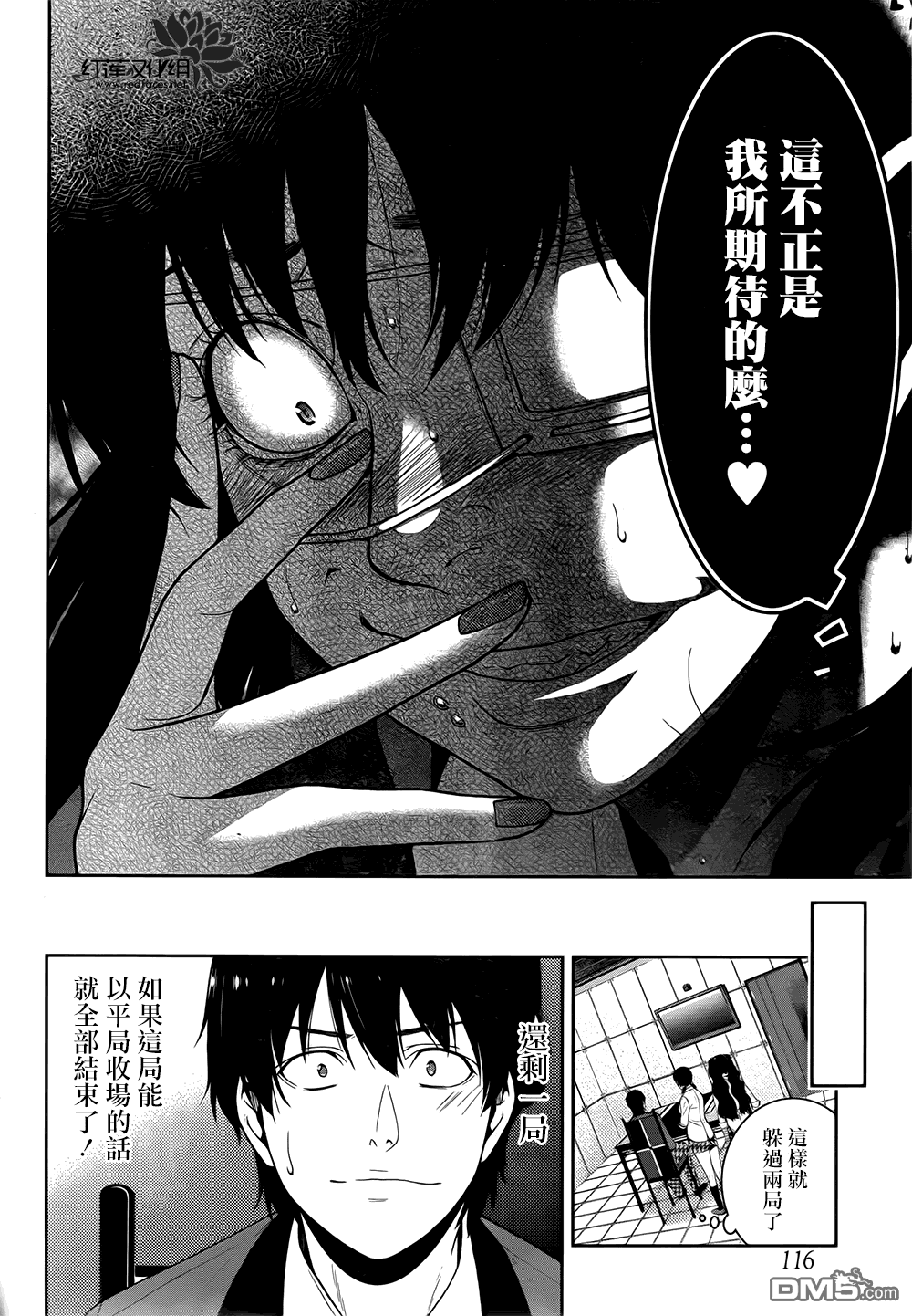 狂赌之渊第14话 理想的女人