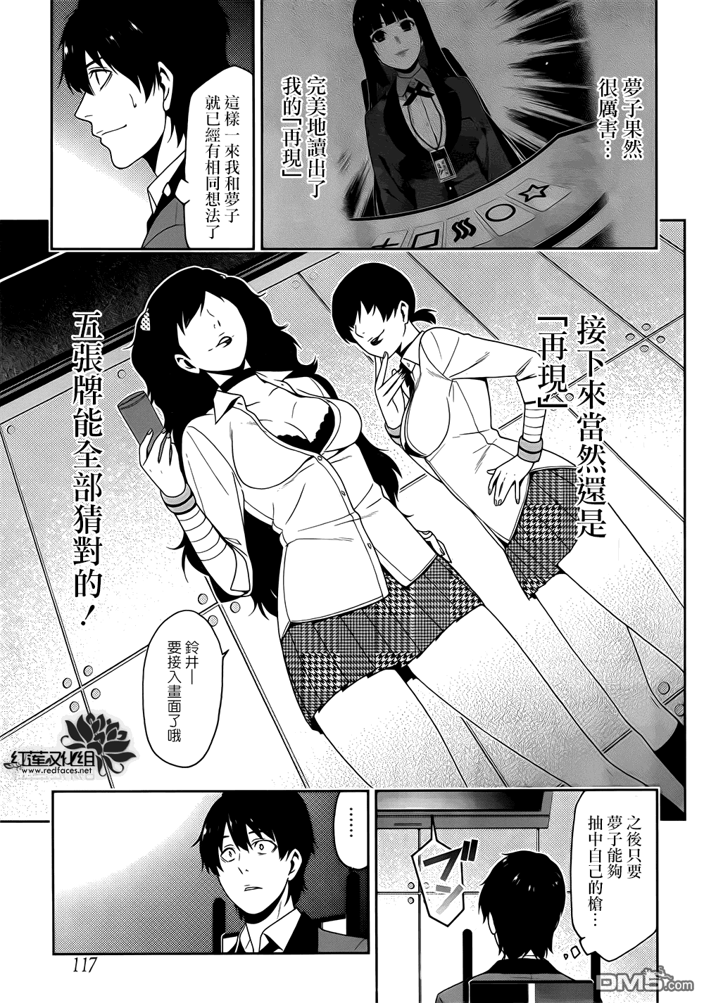 狂赌之渊第14话 理想的女人
