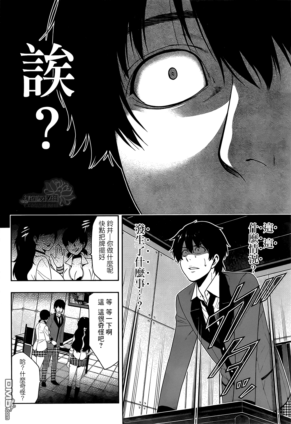 狂赌之渊第14话 理想的女人