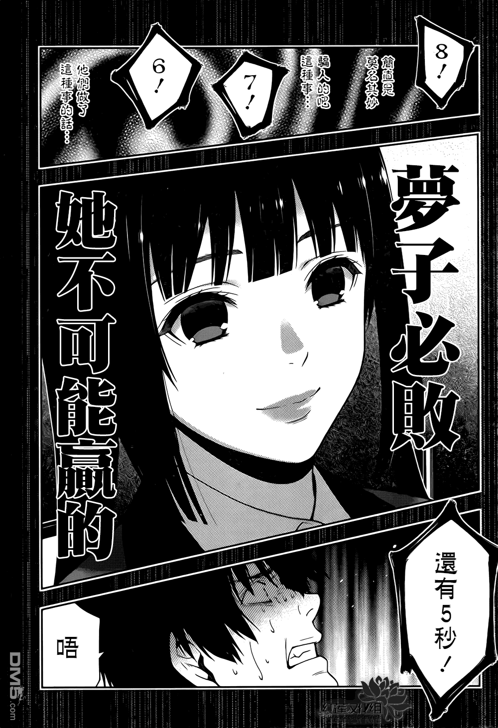 狂赌之渊第14话 理想的女人