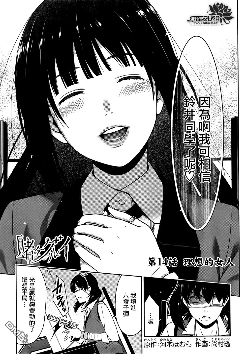 狂赌之渊第14话 理想的女人