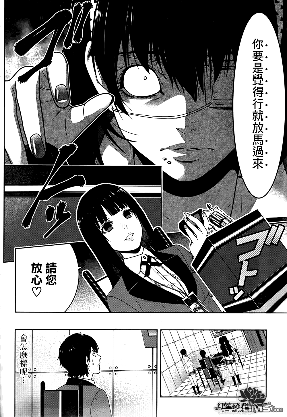 狂赌之渊第14话 理想的女人