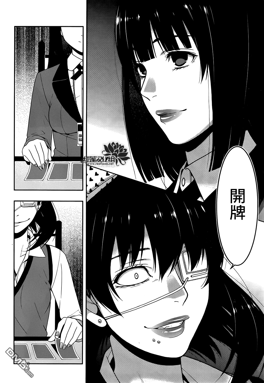 狂赌之渊第14话 理想的女人