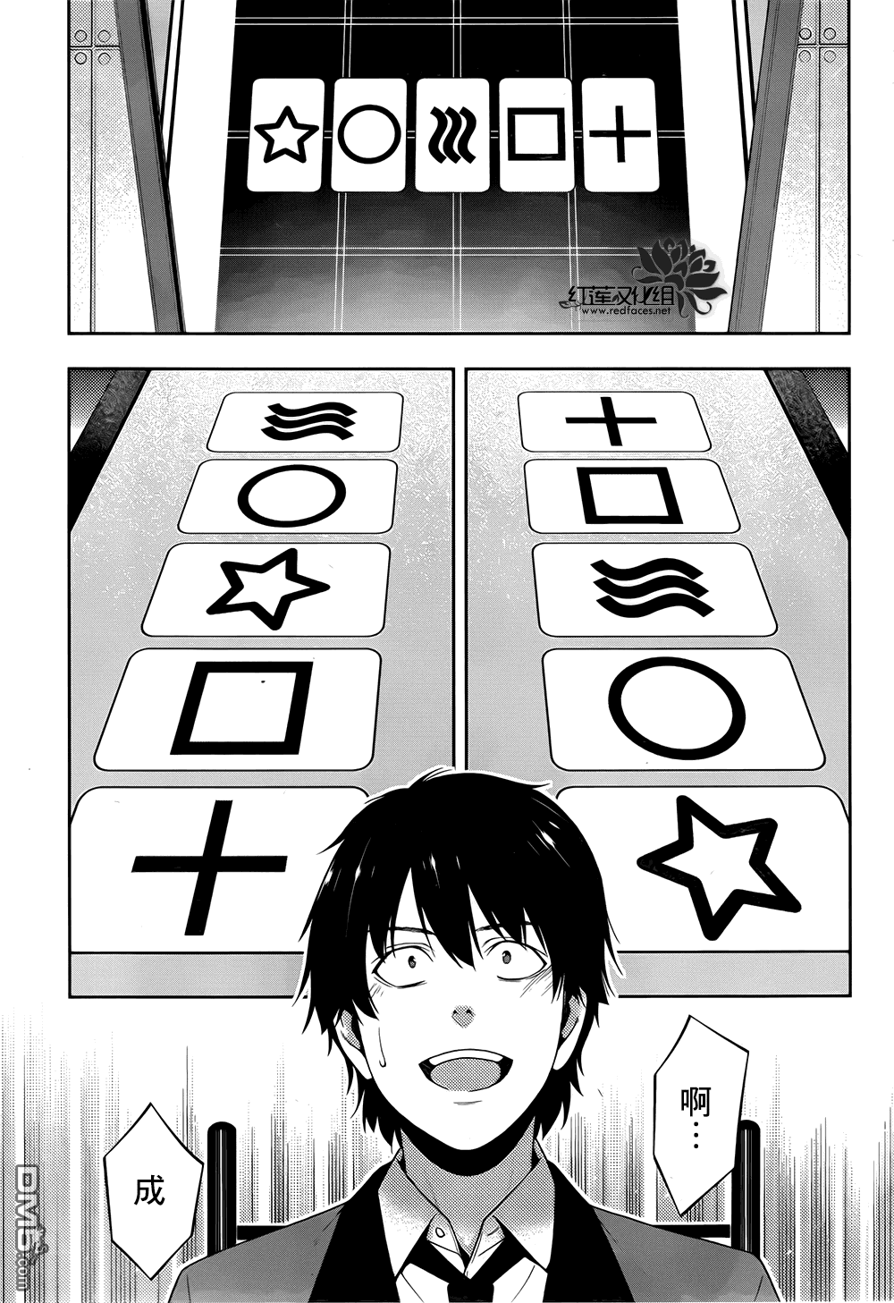 狂赌之渊第14话 理想的女人