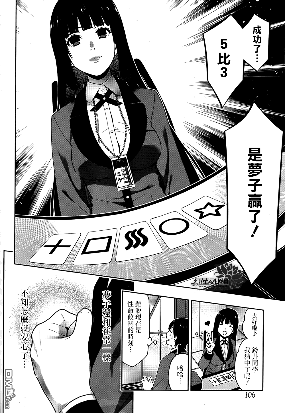 狂赌之渊第14话 理想的女人