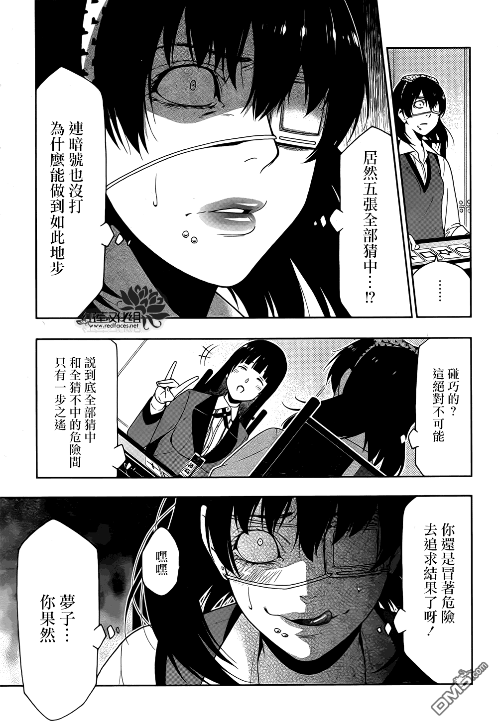 狂赌之渊第14话 理想的女人