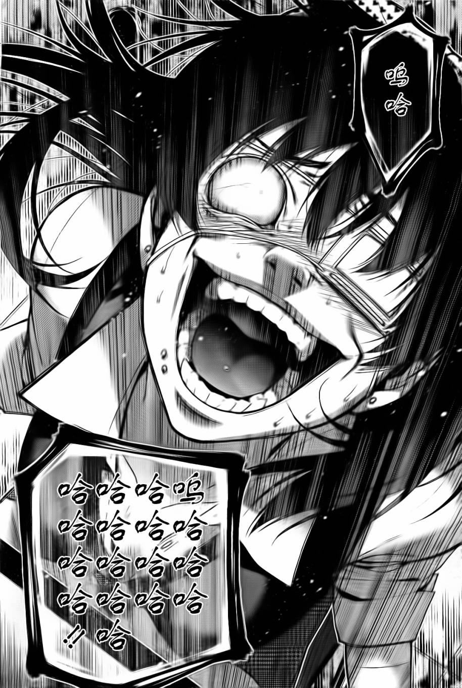 狂赌之渊第15话 不敌的女人