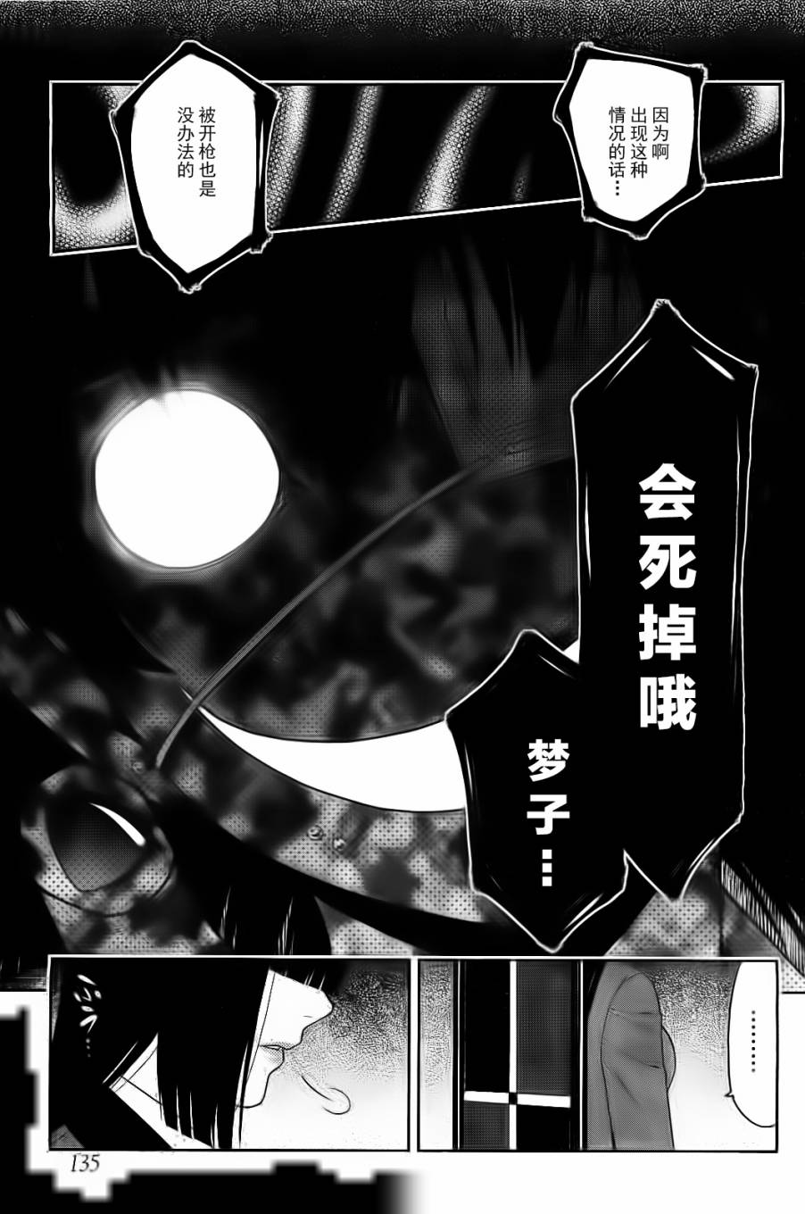 狂赌之渊第15话 不敌的女人