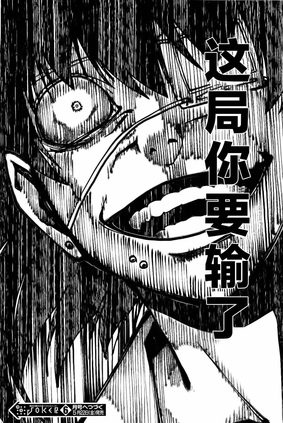 狂赌之渊第15话 不敌的女人